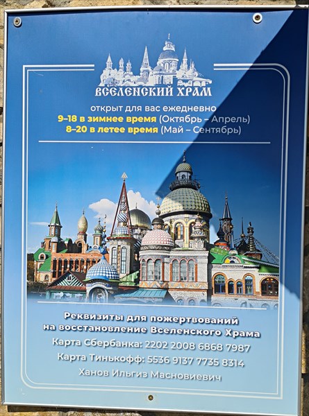 008-Вселенскии храм